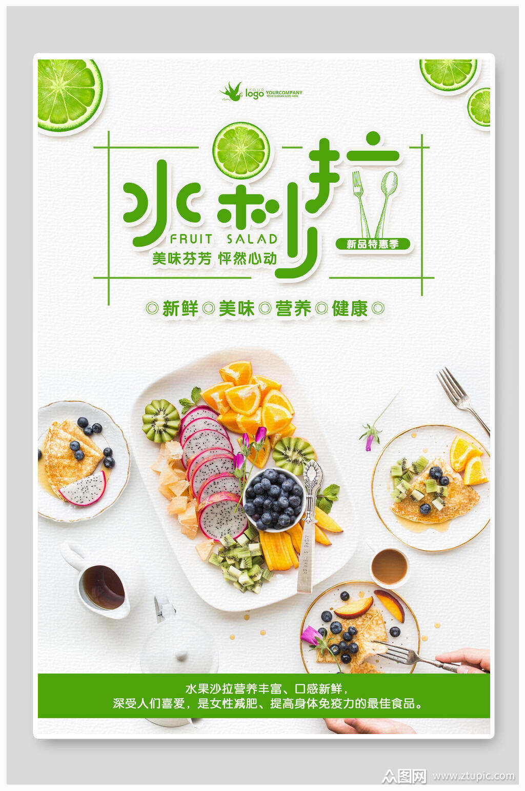 水果沙拉海报素材免费下载,本作品是由小红1210上传的原创平面广告
