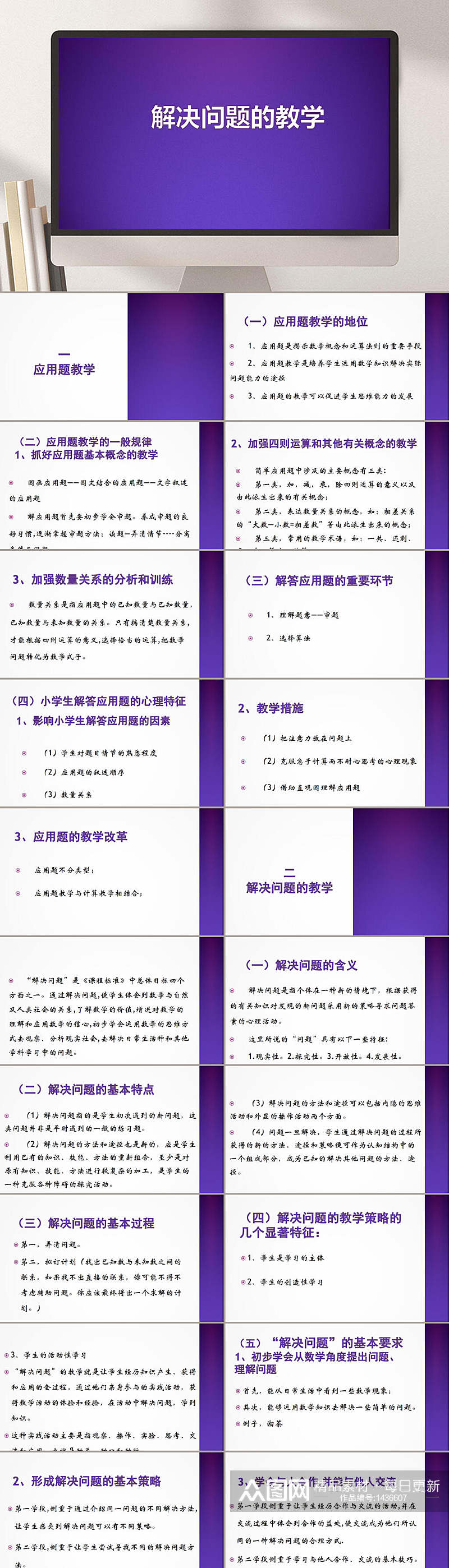 蓝色小学数学课件解决问题的教学课件PPT素材