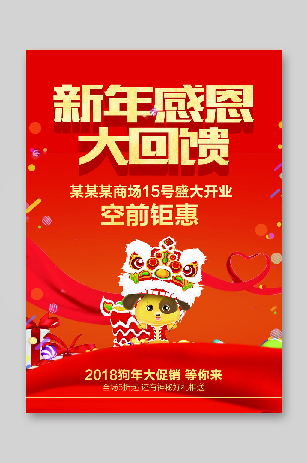 新年感恩大回馈超市DM宣传单素材