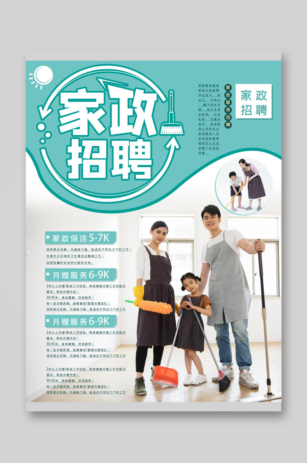 简约蓝色家政招聘海报DM单素材