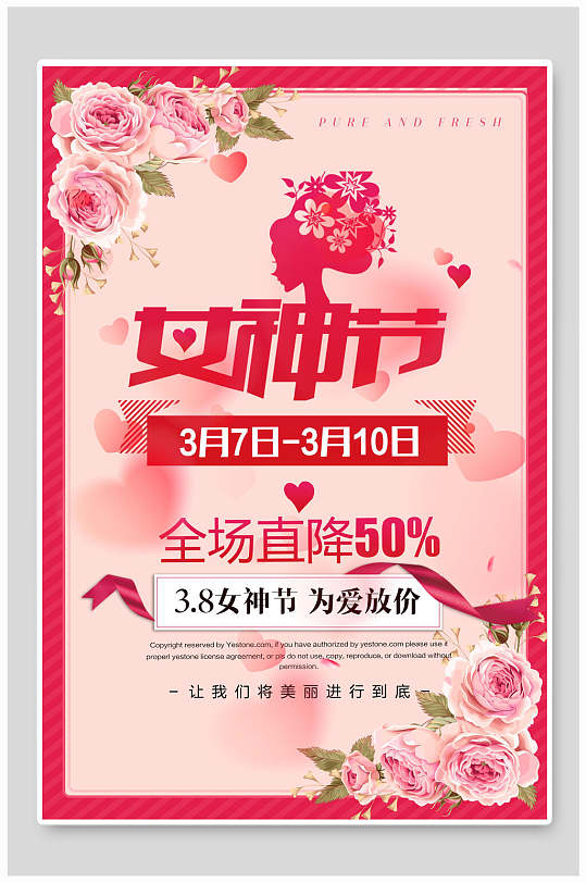 女神节购物狂欢打折降价设计海报