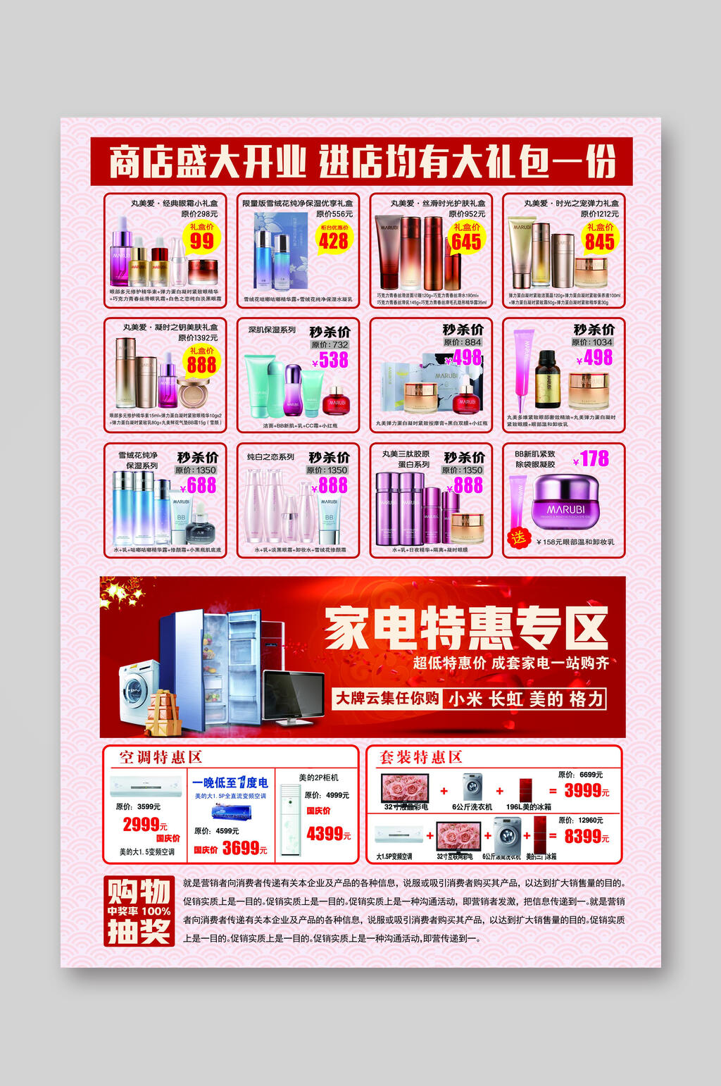 家电特惠超市DM宣传单素材