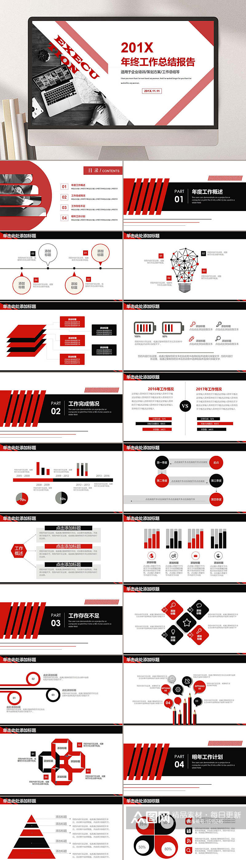 企业工作总结年报黑红色主题PPT模板素材