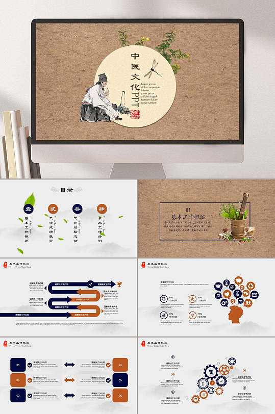 精选中医文化PPT模板-众图网