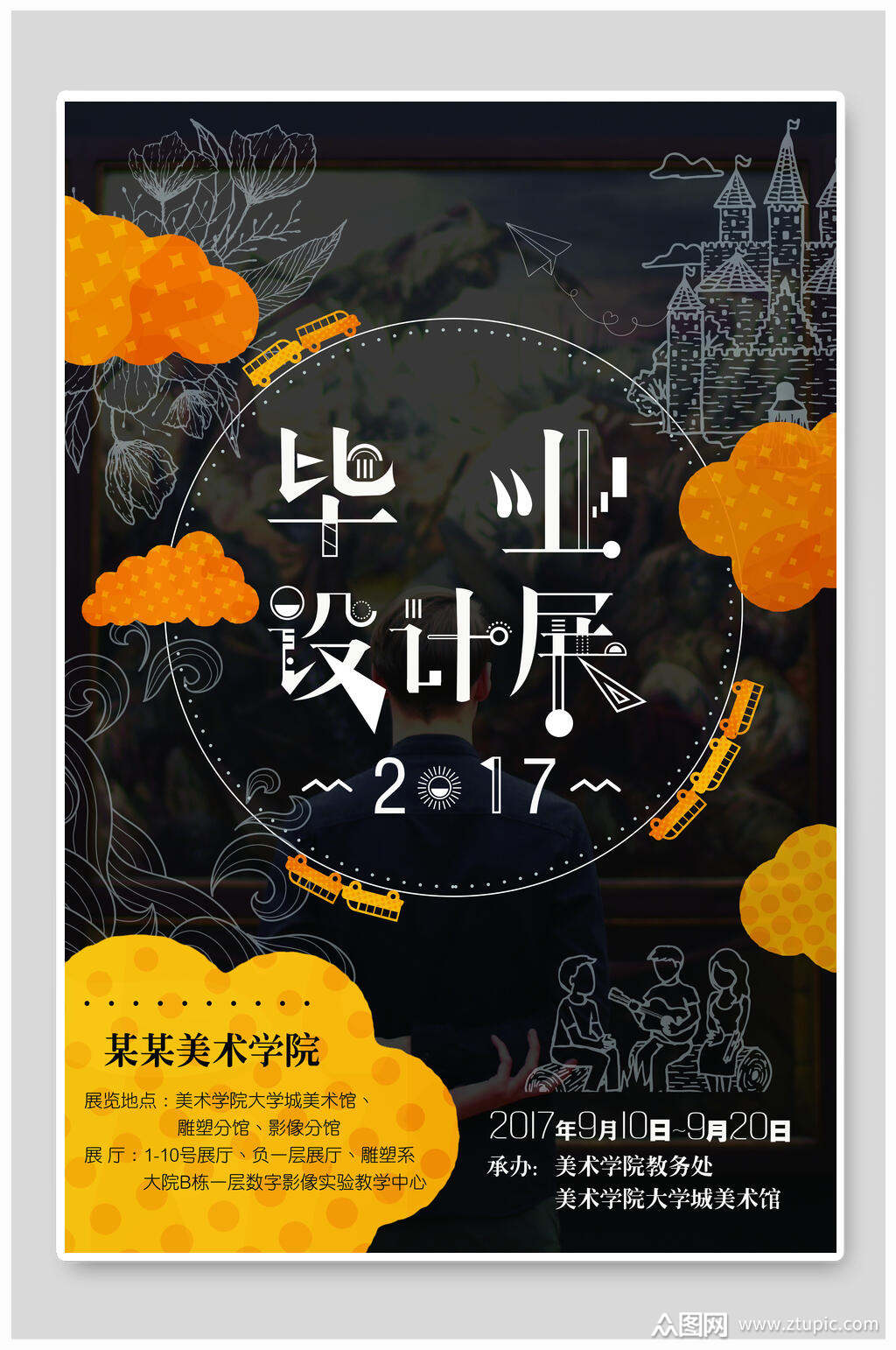 黑色美术学院毕业设计艺术展海报素材