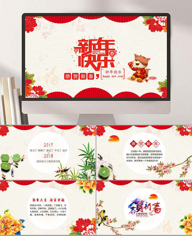 贺新春新年快乐新年贺卡ppt模板