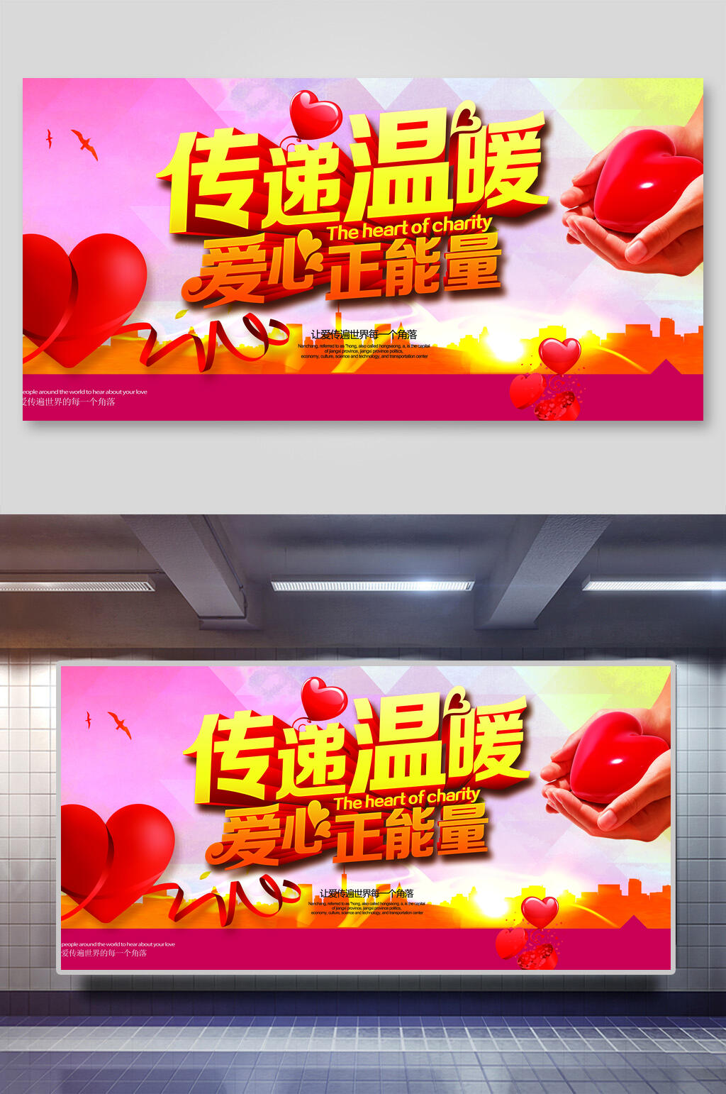 红色传递温暖爱心正能量爱心义卖海报素材
