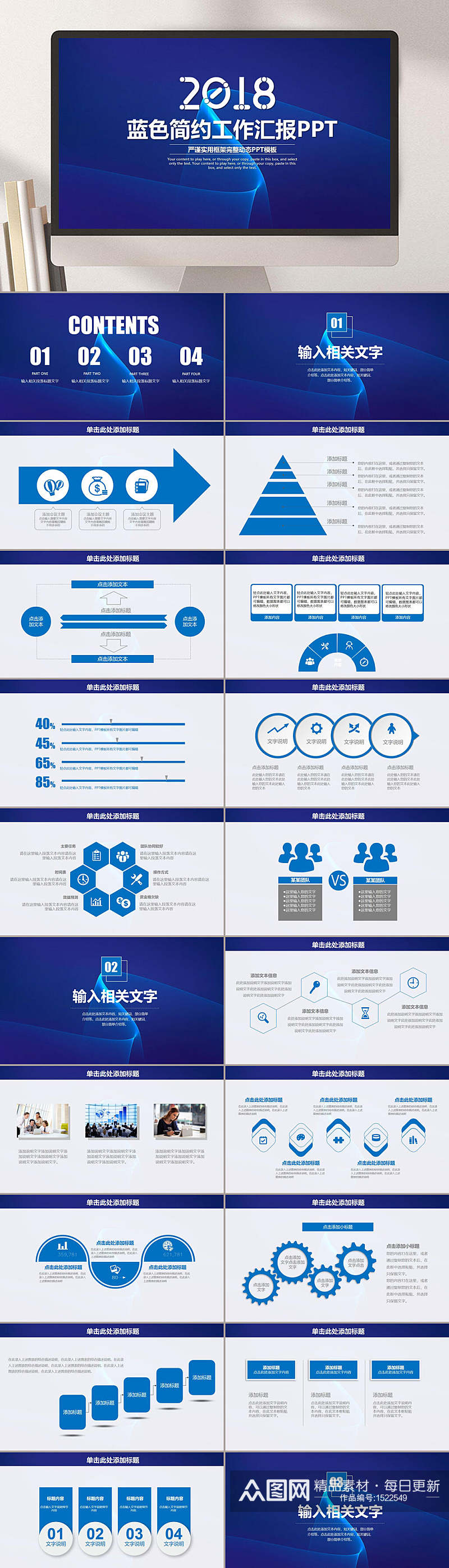年度汇报蓝色简约企业PPT模板素材