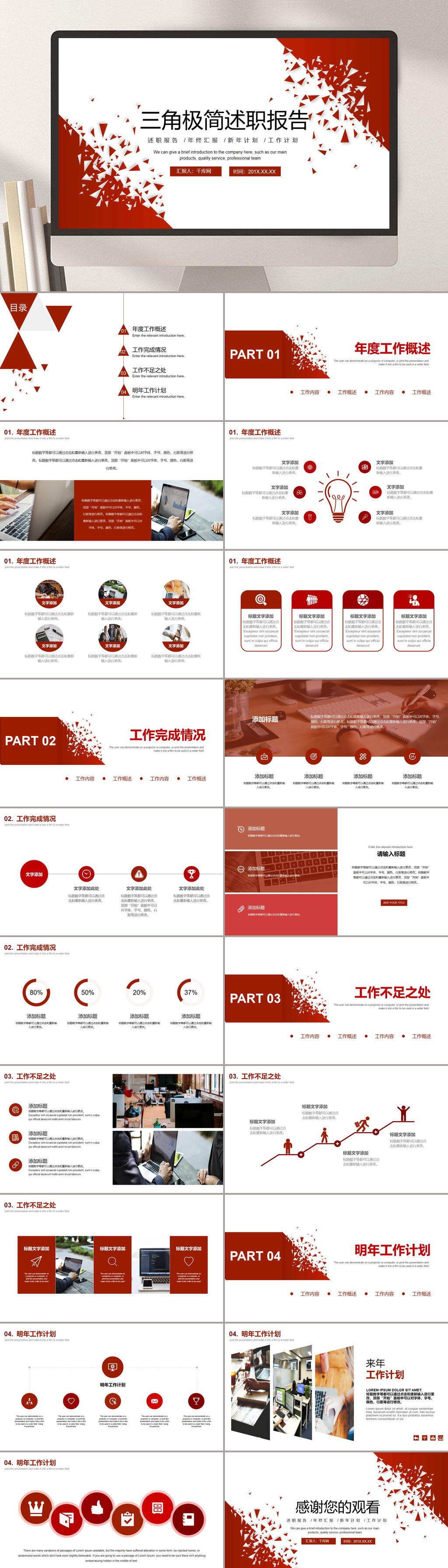 述職報(bào)告紅色簡約企業(yè)PPT模板素材