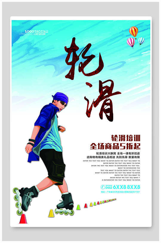 少年培训招生轮滑海报