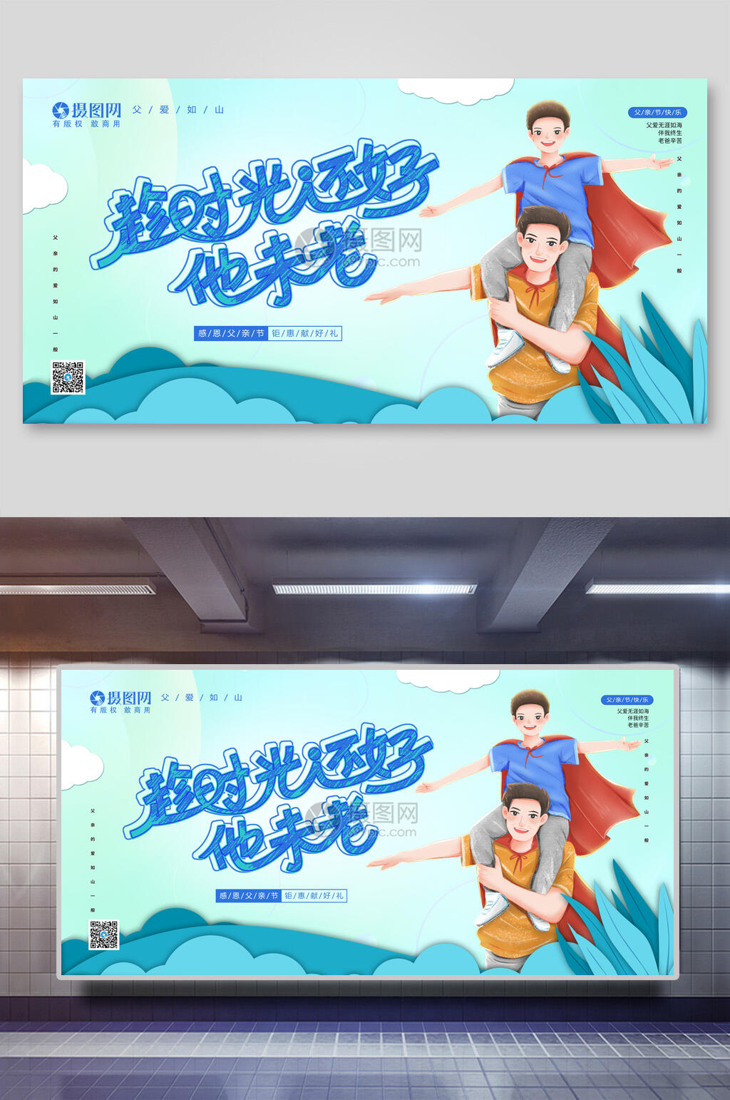 爸爸辛苦了父亲节插画背景素材