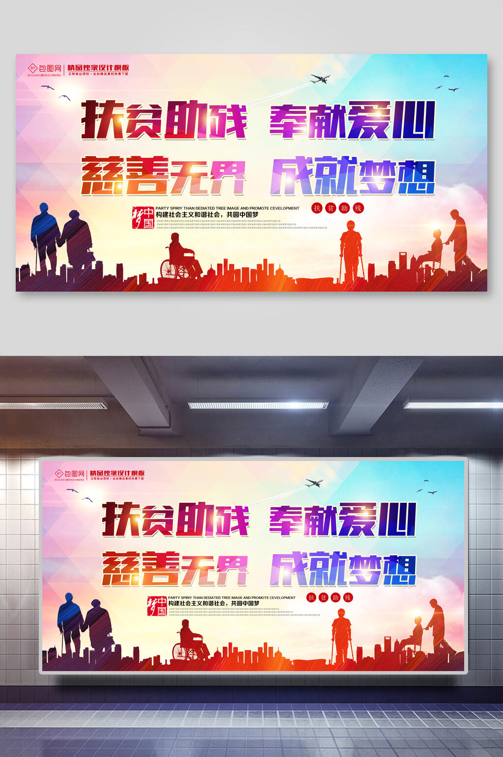 多彩扶贫助残爱心义卖海报素材