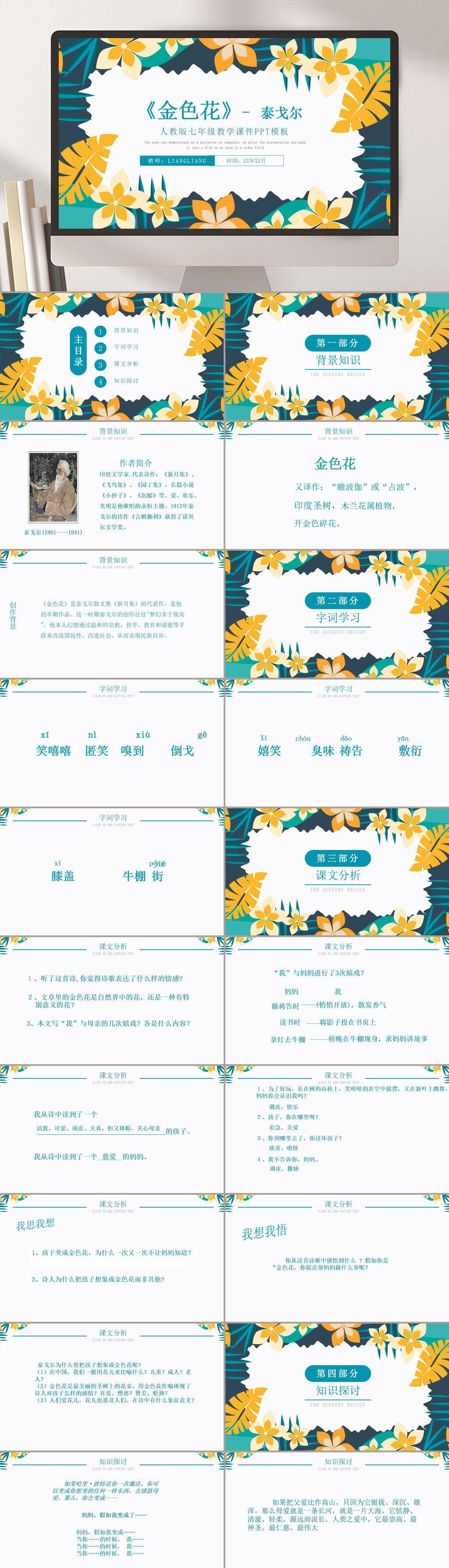 森系金色花小学课本课件PPT素材