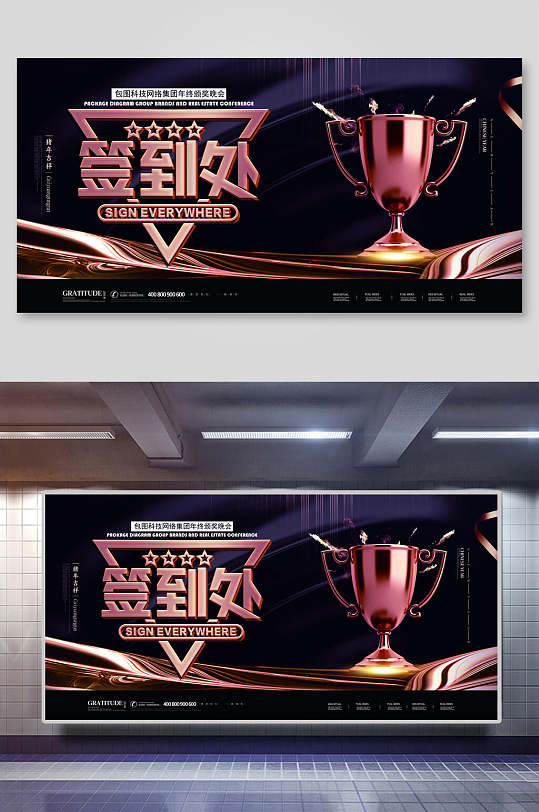 玫瑰金签到处海报设计-众图网