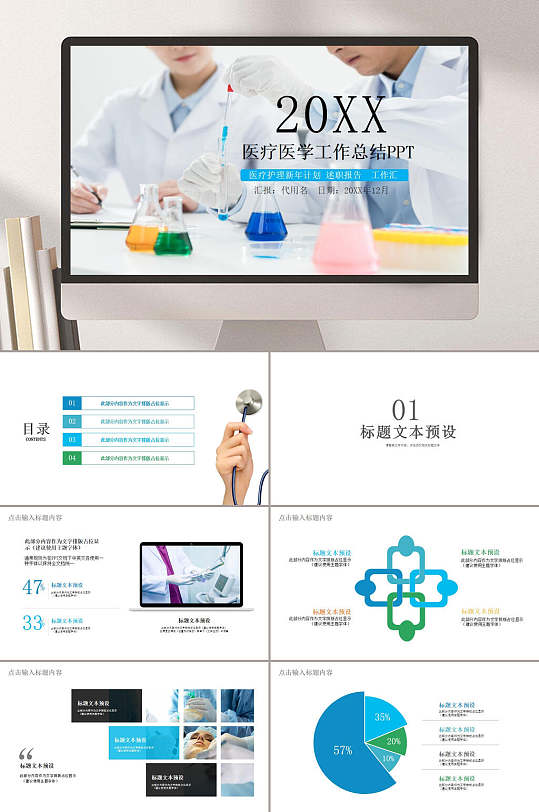 精选医学医疗工作汇报PPT模板-众图网
