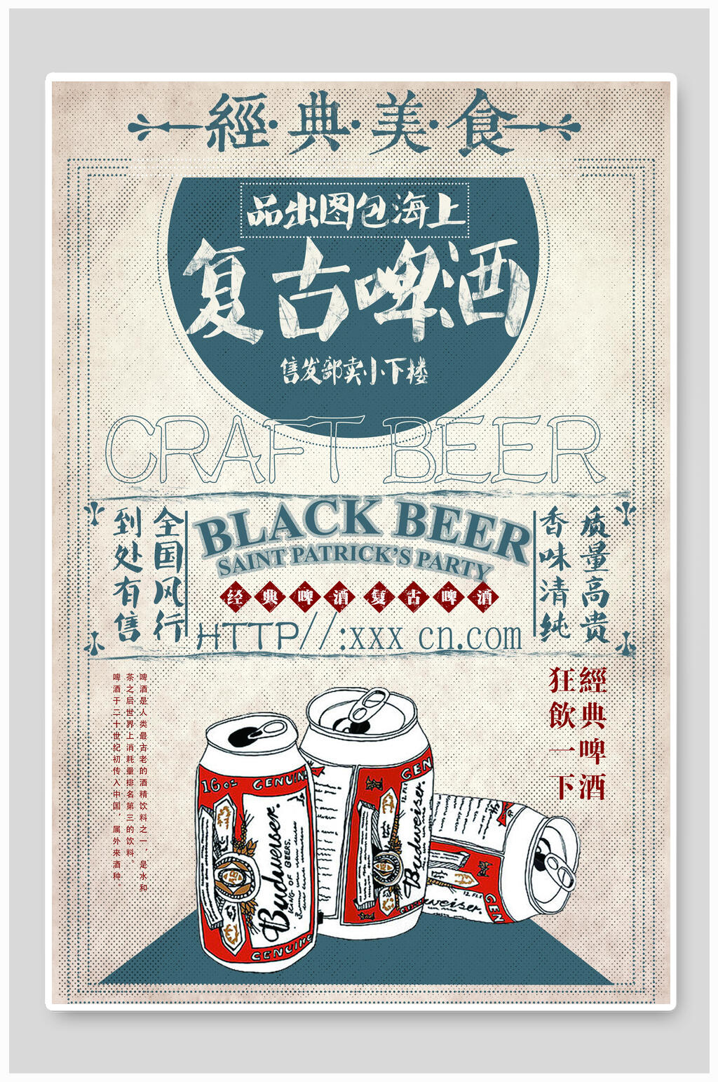 复古黑啤啤酒海报素材