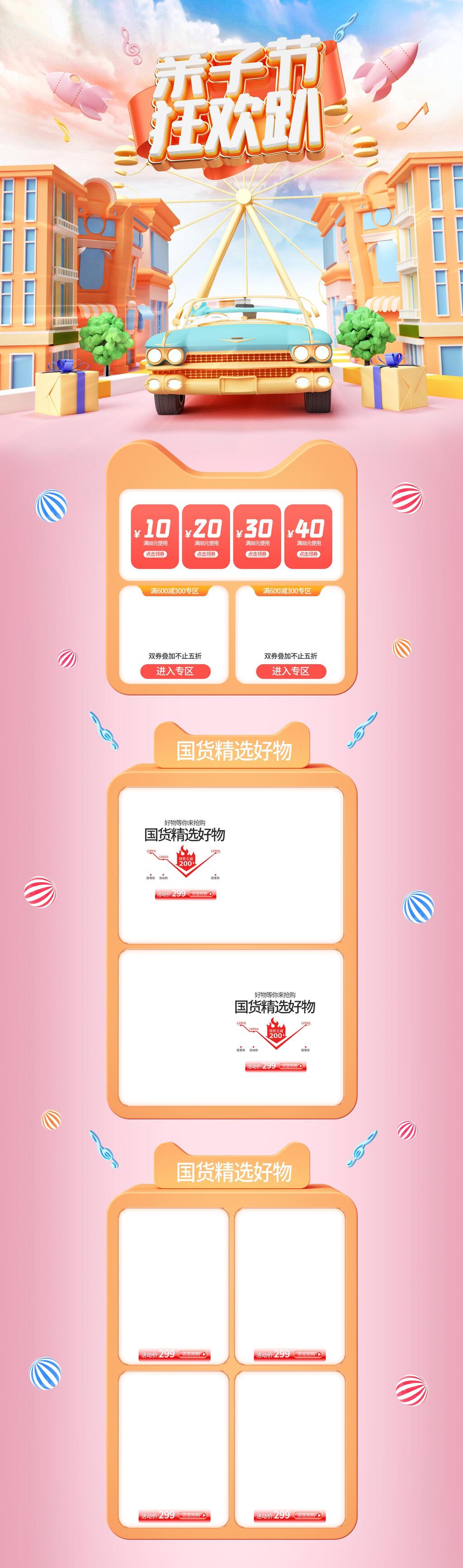 亲子节电商详情页设计素材