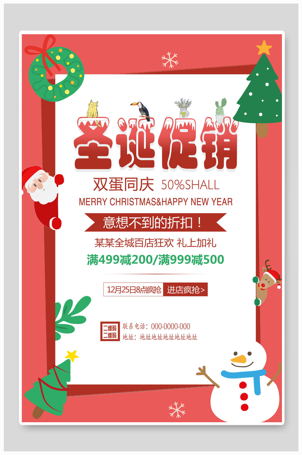 圣诞节促销海报素材