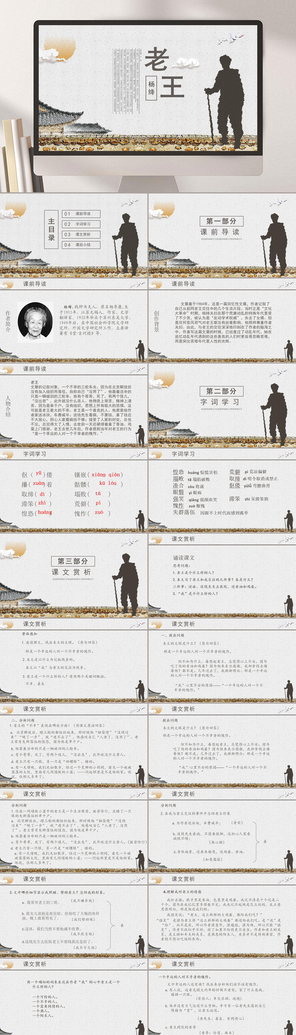 简约老王小学课本课件PPT素材