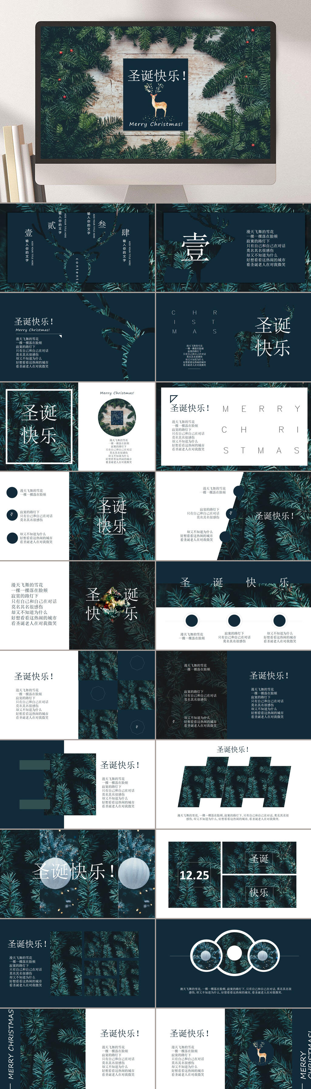 圣诞主题工作总结汇报圣诞活动策划PPT模板素材