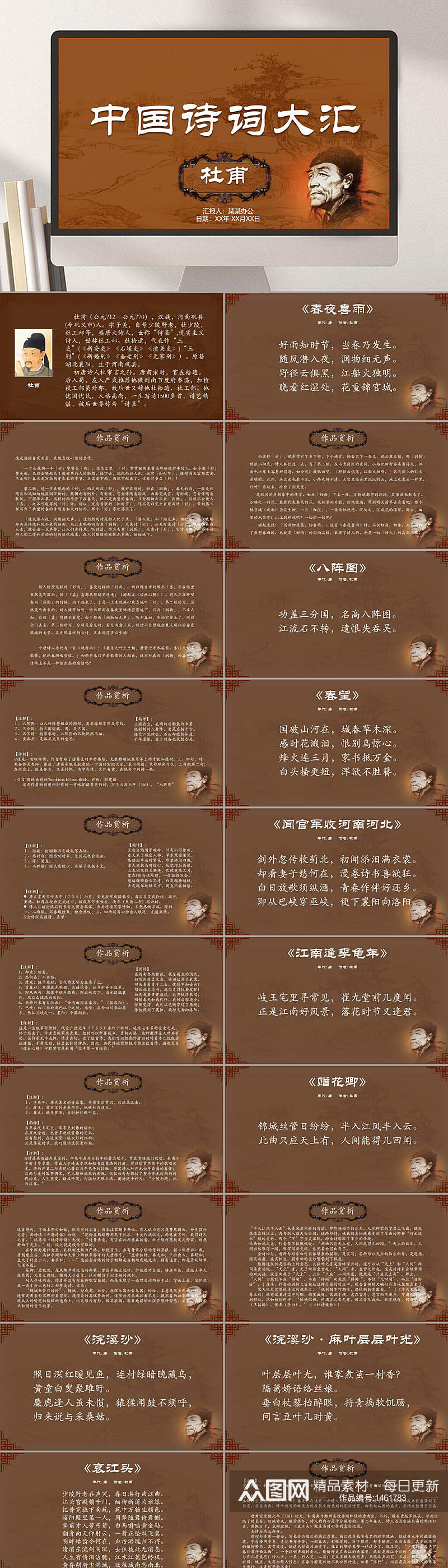 诗歌朗诵中国风诗歌模板PPT素材