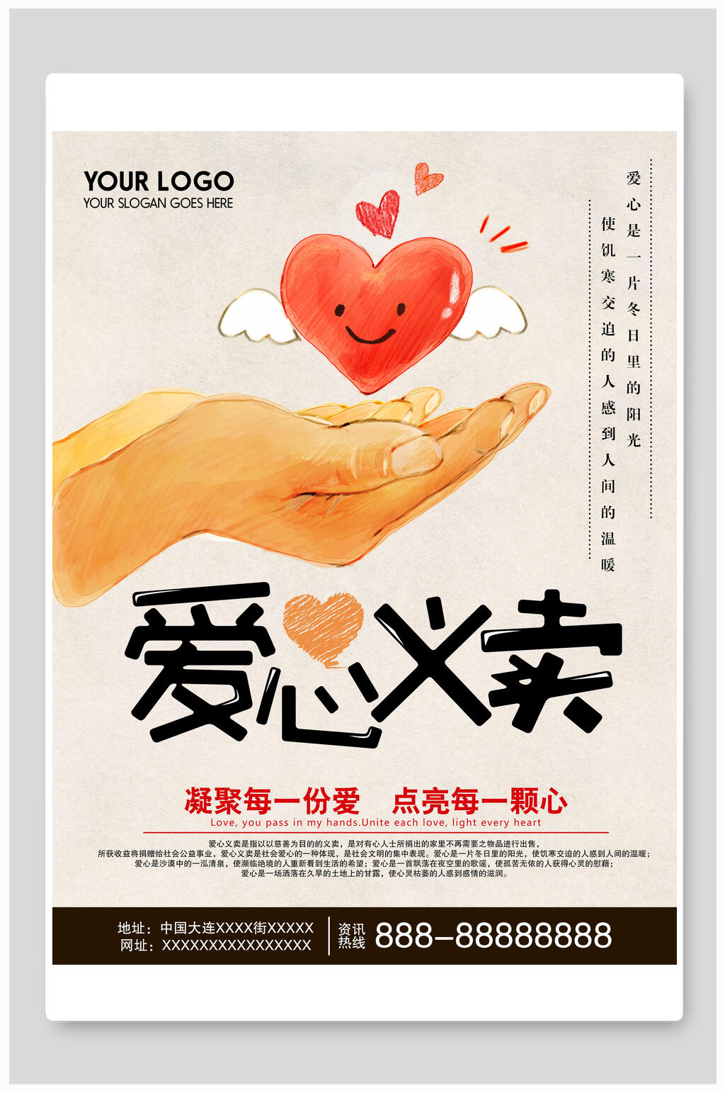 有爱公益爱心义卖海报素材