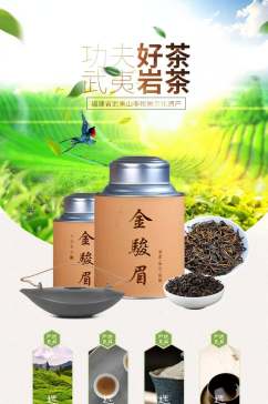 武夷岩茶茶叶电商详情页