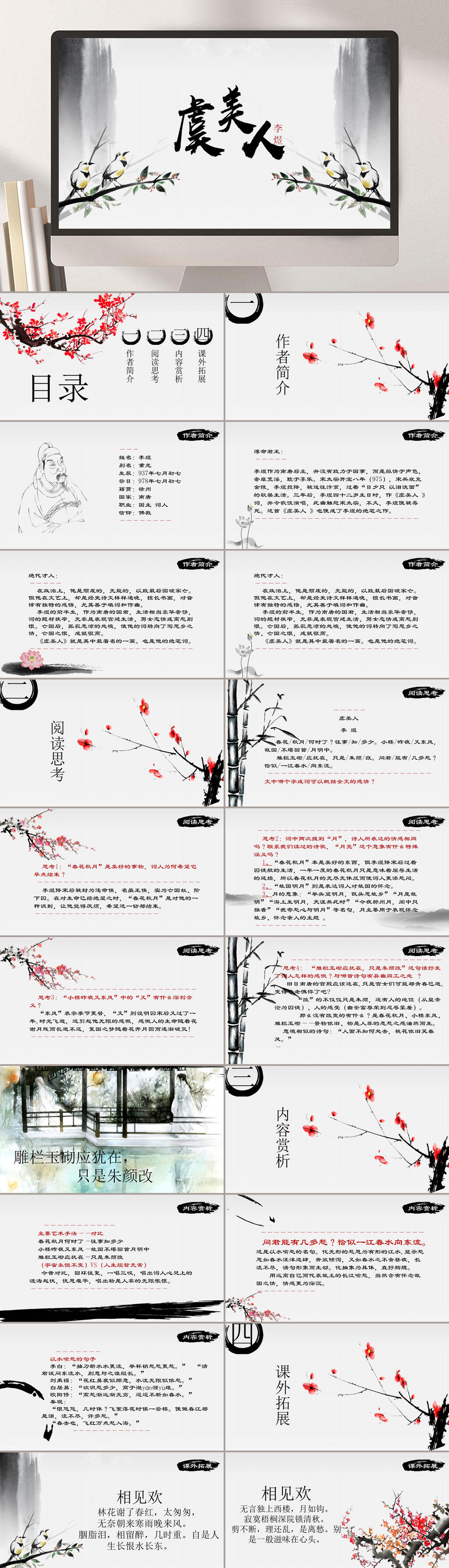 古风虞美人小学课本课件PPT素材