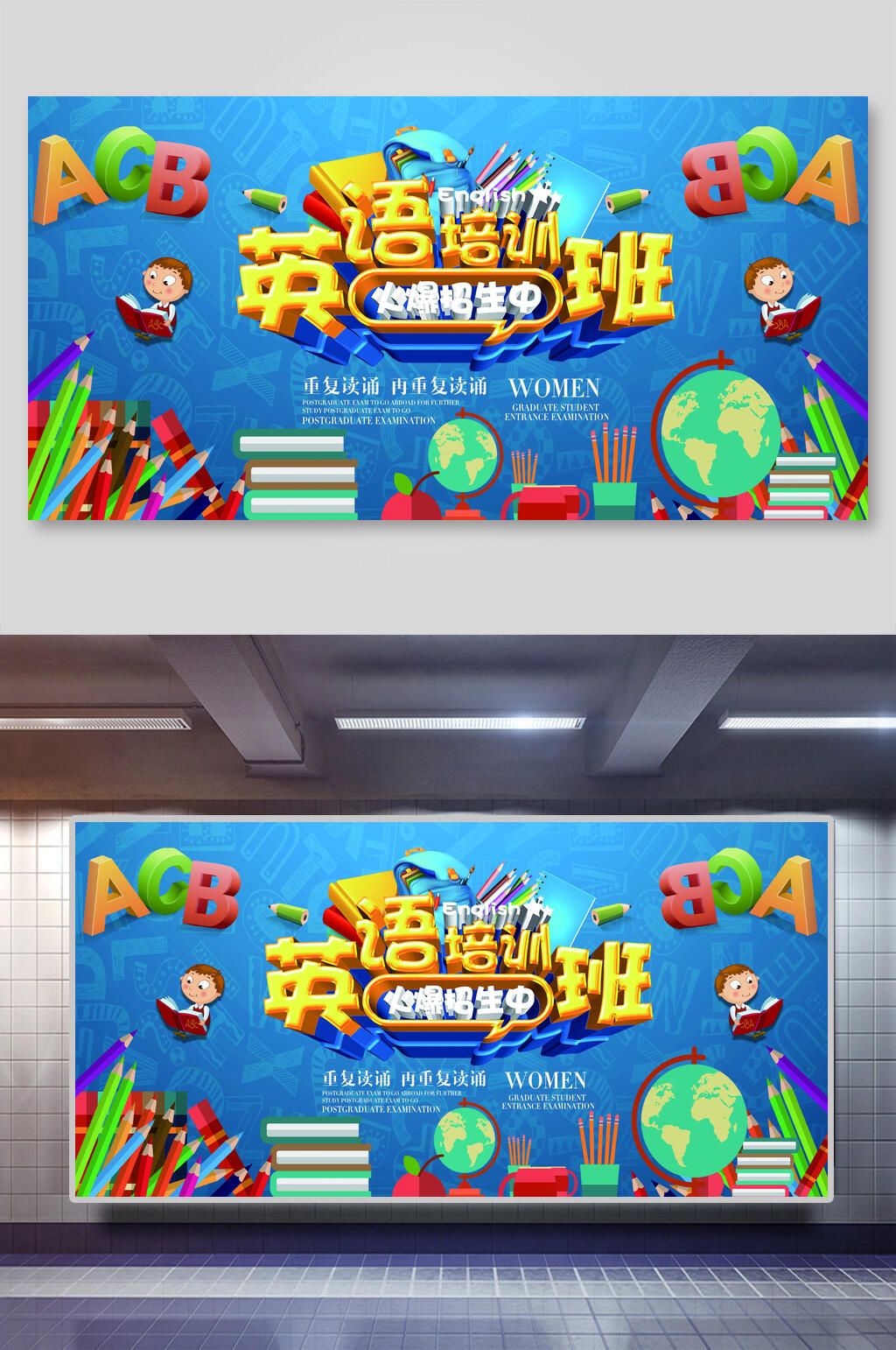 创意英语培训班辅导班招生海报素材