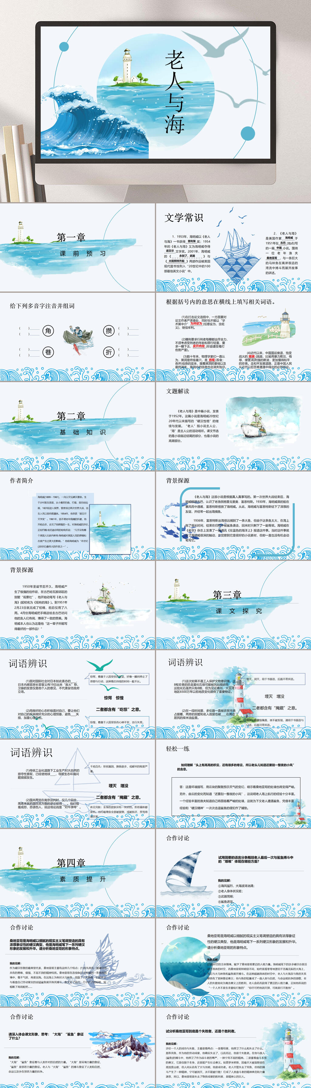 老人与海小学课本课件PPT素材