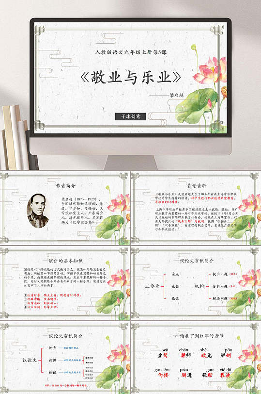 小学课件九年级上敬业与乐业ppt模板