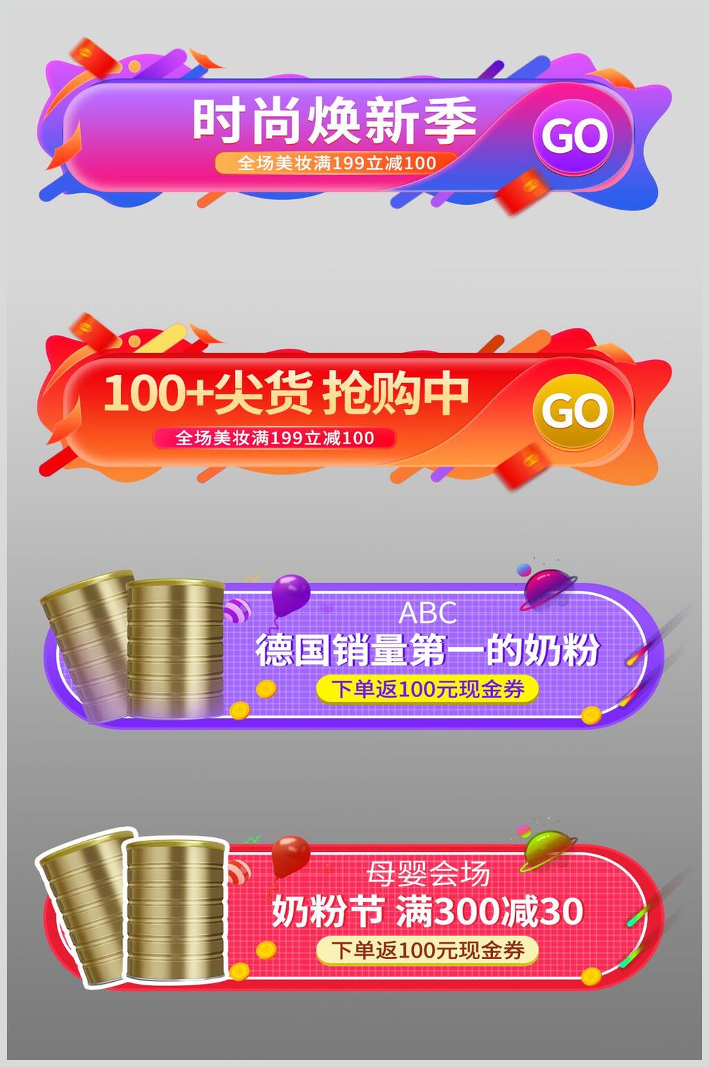 时尚焕新季促销标签素材