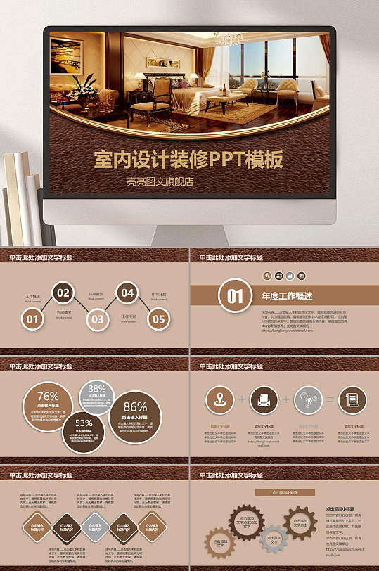 室内设计家居装饰装修公司ppt模板