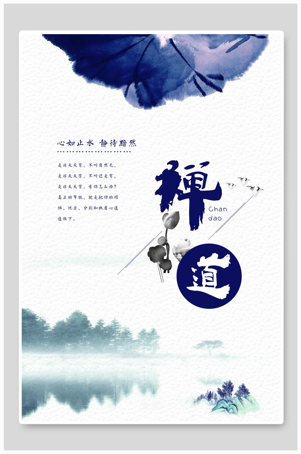 传统禅道海报设计素材