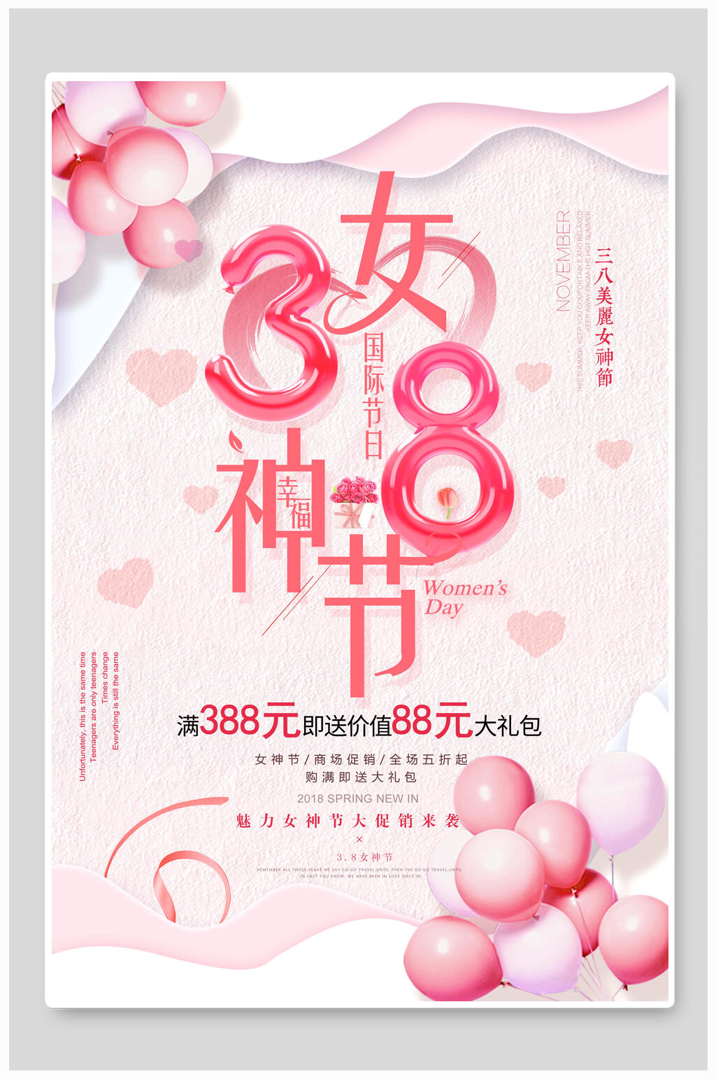 女神节满减活动海报素材