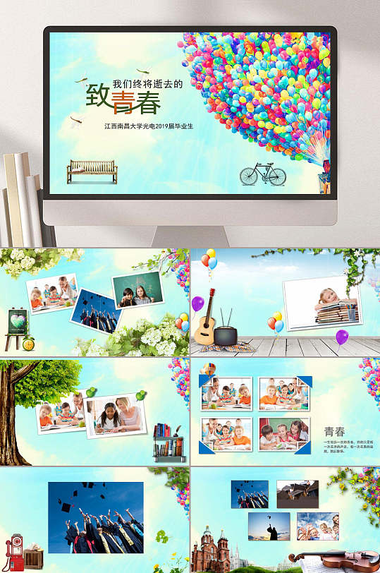 致青春毕业季PPT模板-众图网