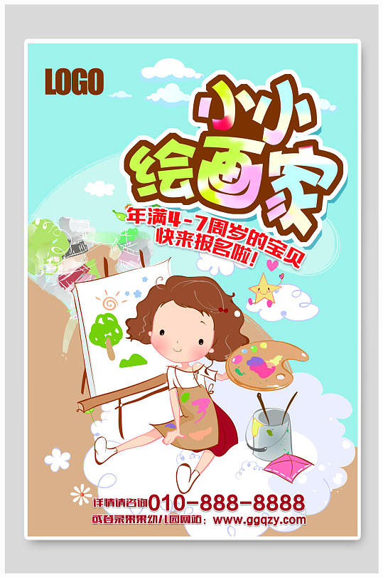 绘画培训儿童少儿艺术班绘画班海报招生