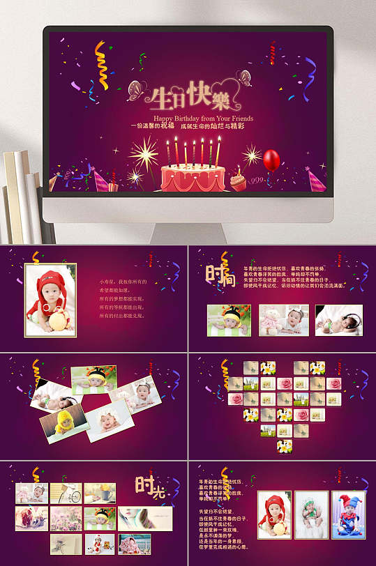 儿童生日快乐PPT模板-众图网