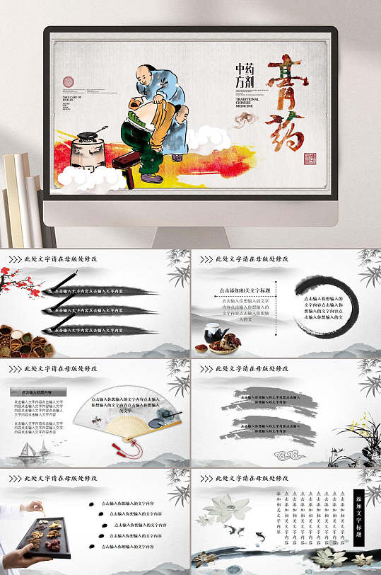 精选中医中药膏药PPT模板-众图网