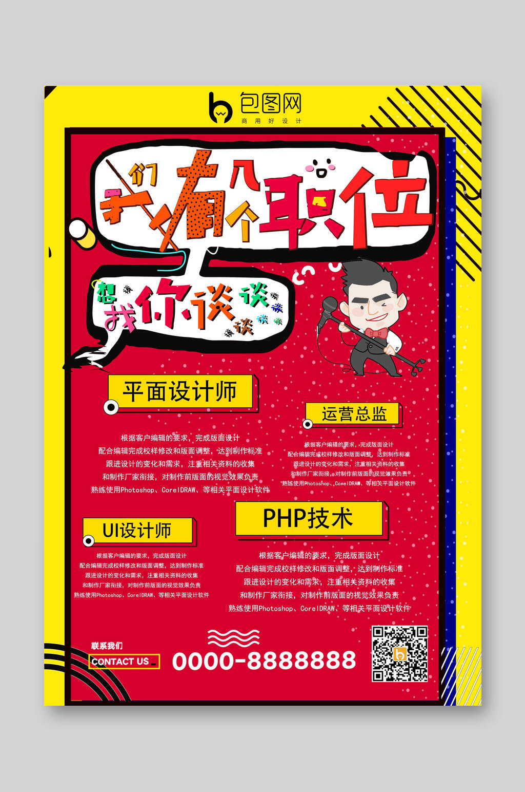 招聘DM单我们有几个职位宣传单素材