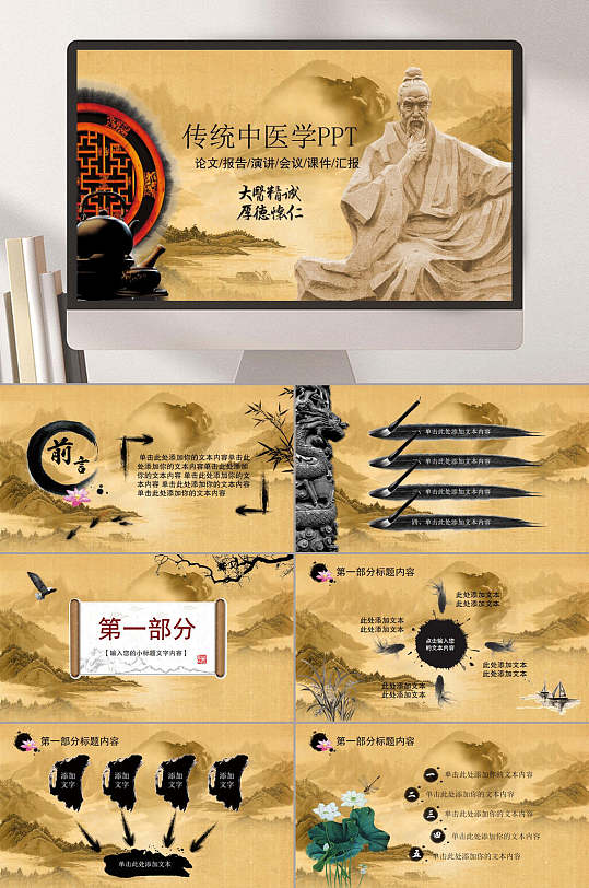 精选传统中医养生PPT模板-众图网