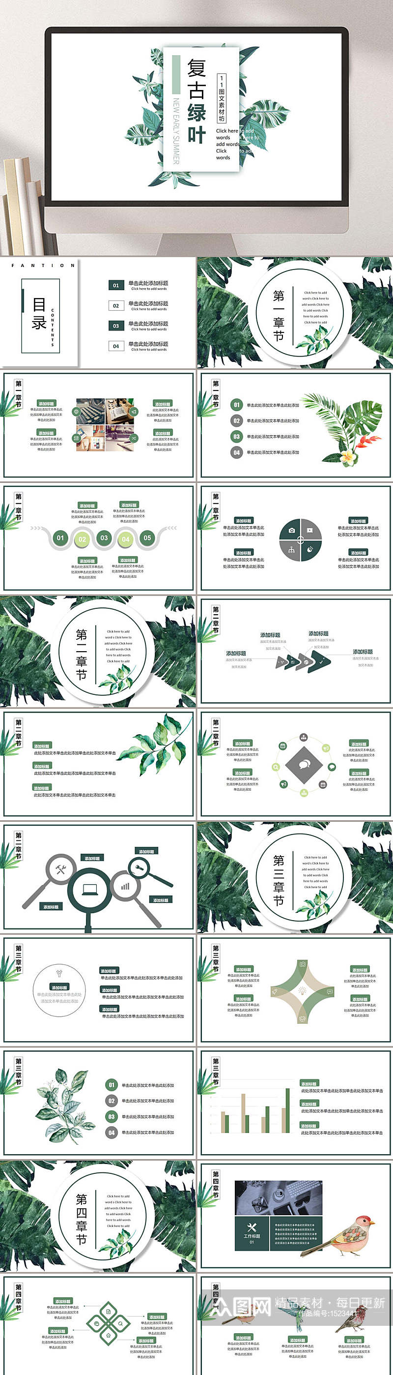 森系植物复古绿叶PPT模板素材