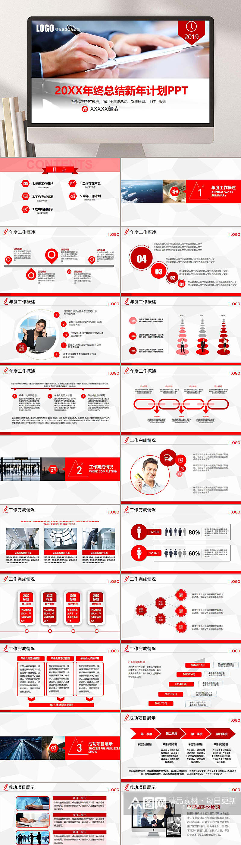 工作总结暨新年计划红色喜庆通用PPT模板素材