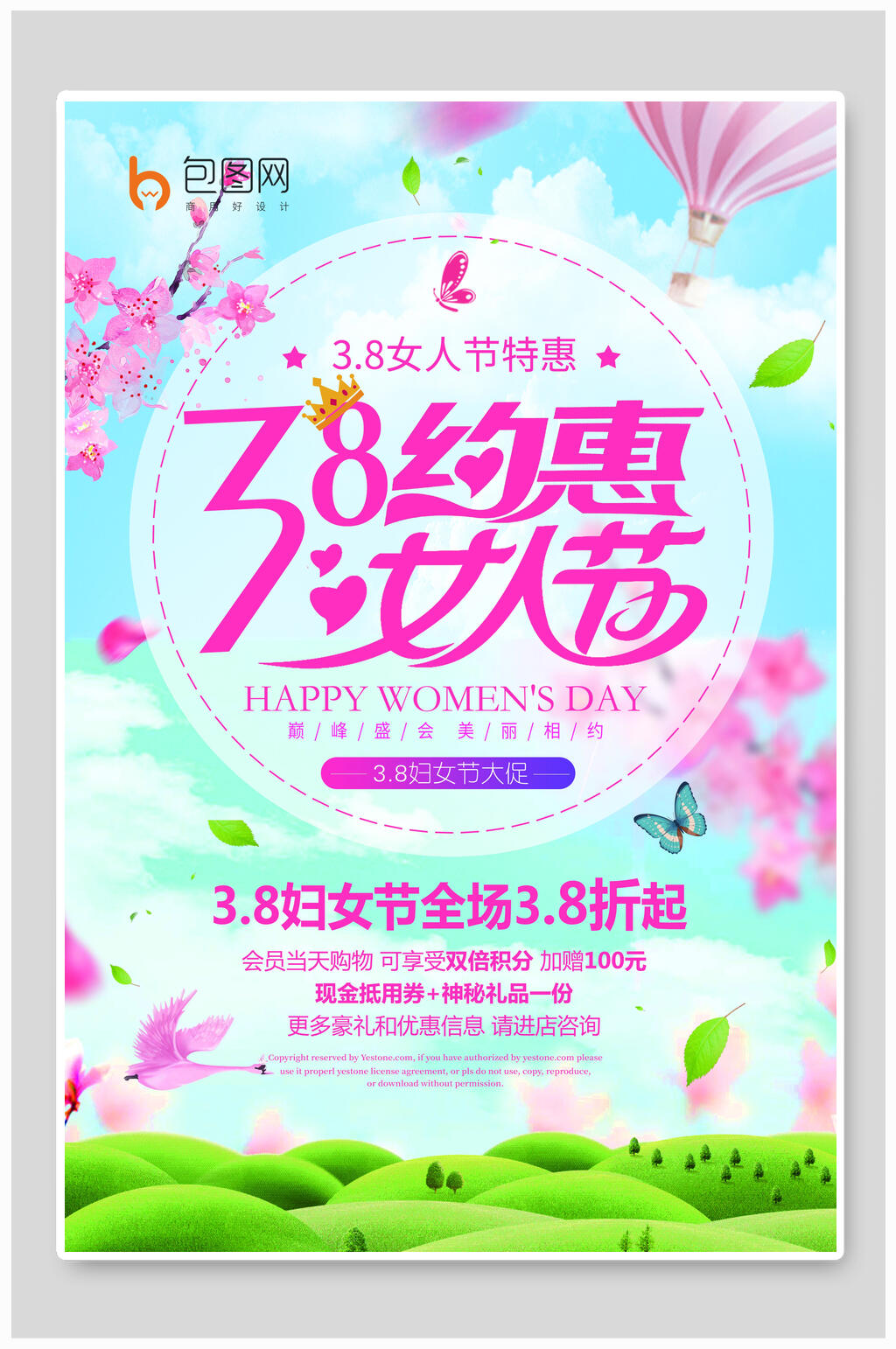 特惠女神节海报素材