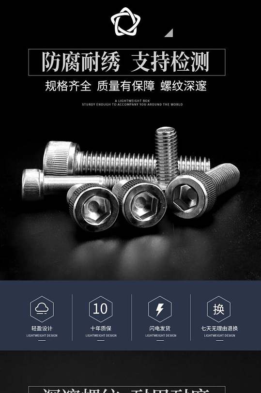 五金详情页螺丝钉防腐耐锈-众图网