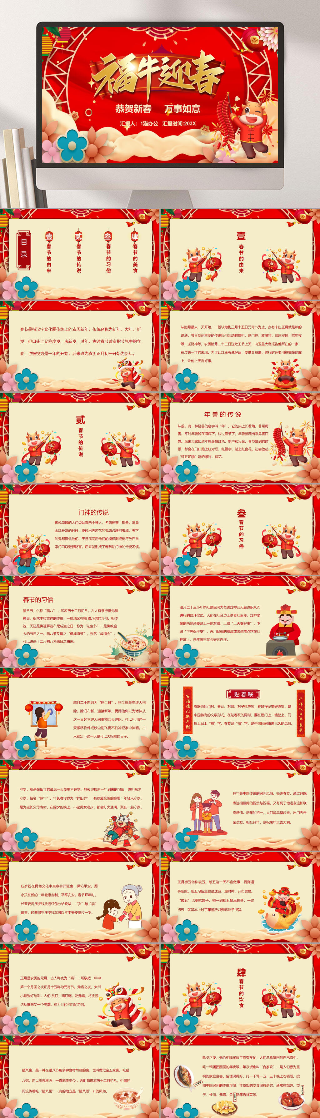 福牛迎春年年會頒獎典禮PPT素材