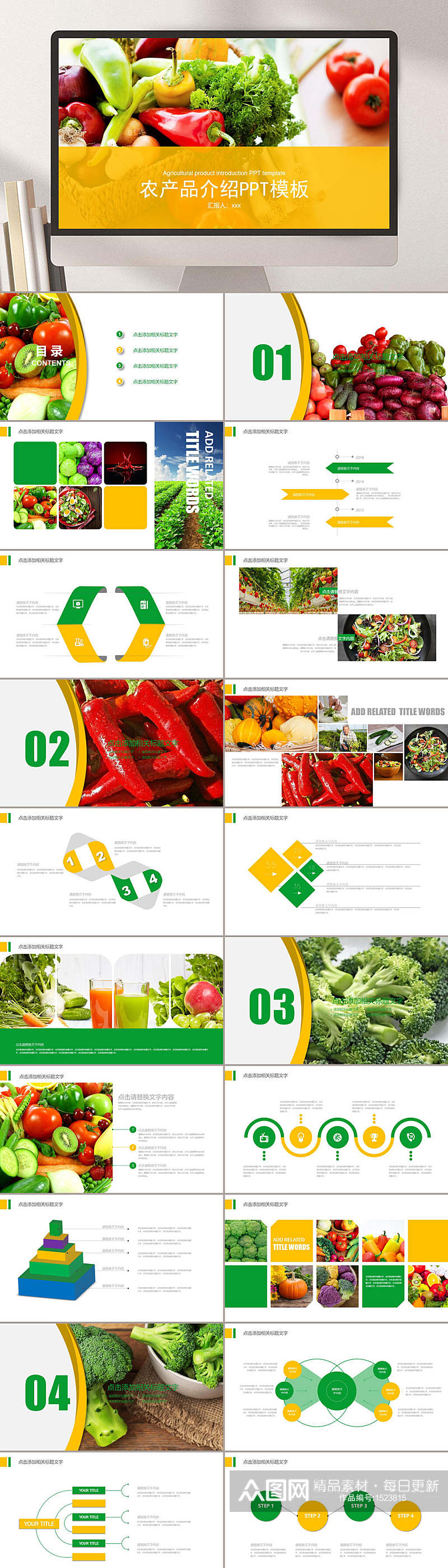 农产品水果蔬菜PPT模板素材
