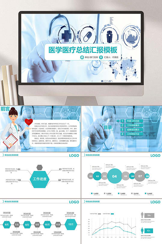 精选医学医疗总结PPT模板-众图网