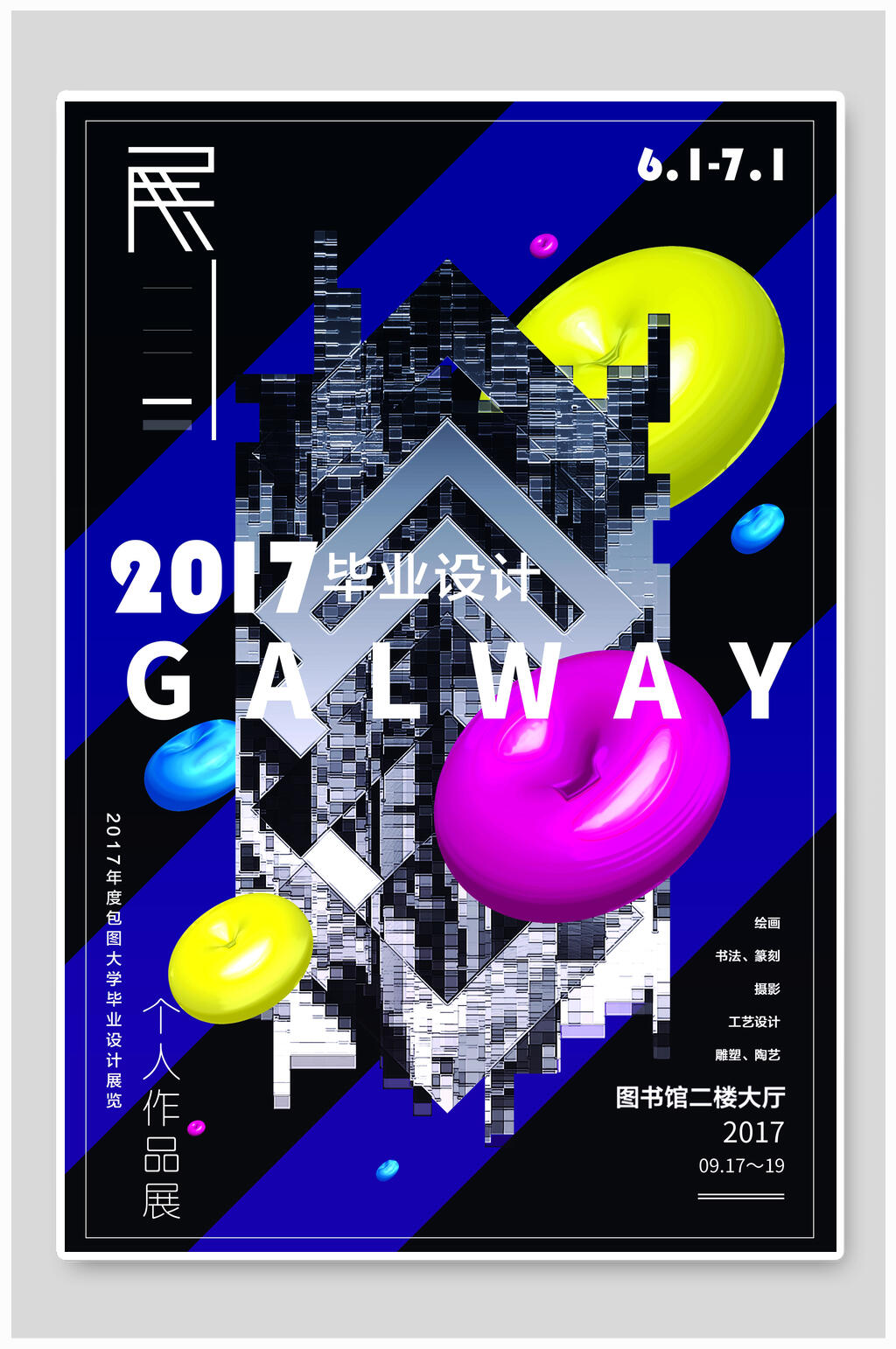 几何毕业设计艺术展海报素材