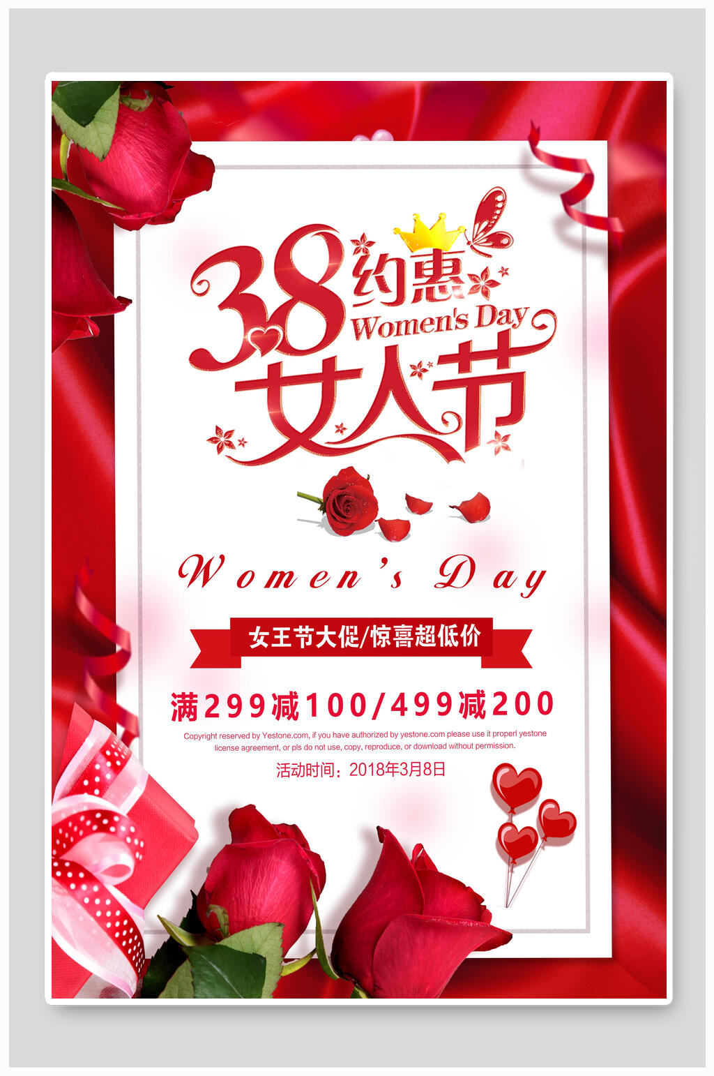约惠女神节海报素材